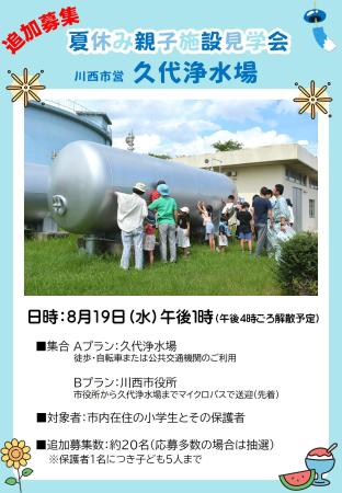 久代浄水場施設見学会の案内