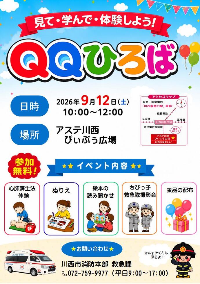 QQひろば2026のチラシ