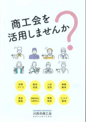 商工会リーフレット表紙