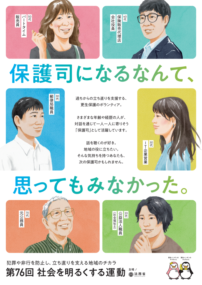 第76回社会を明るくする運動のポスター
