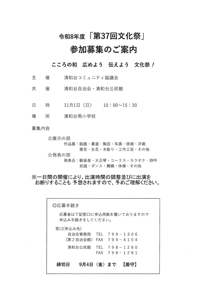 文化祭募集要項