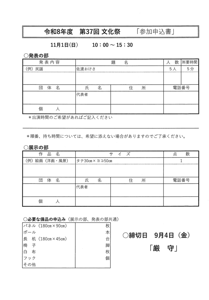 参加申込書