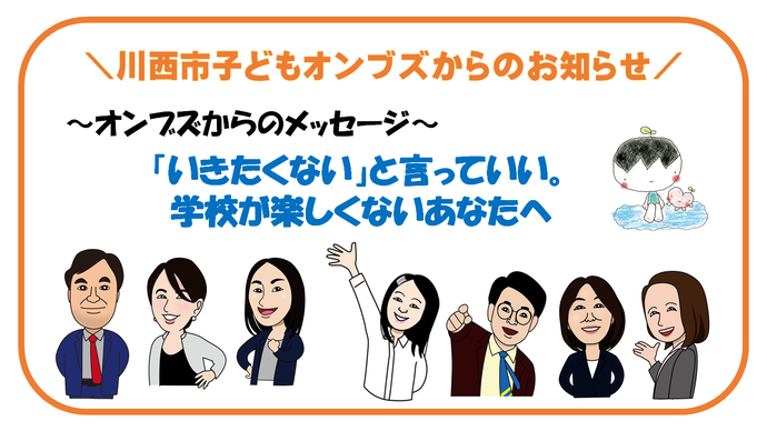 川西市子どもの人権オンブズパーソンと相談員のイラスト