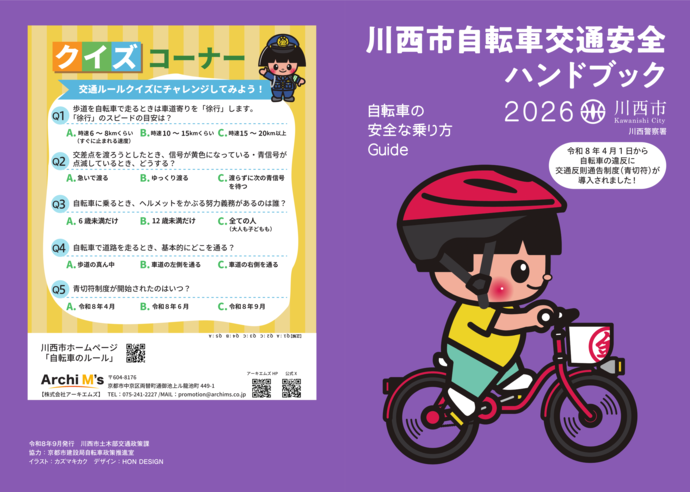 自転車交通安全ハンドブック1