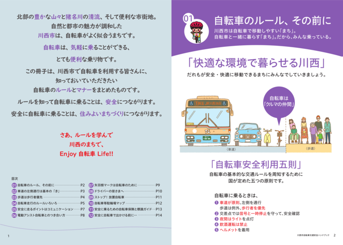 自転車交通安全ハンドブック2