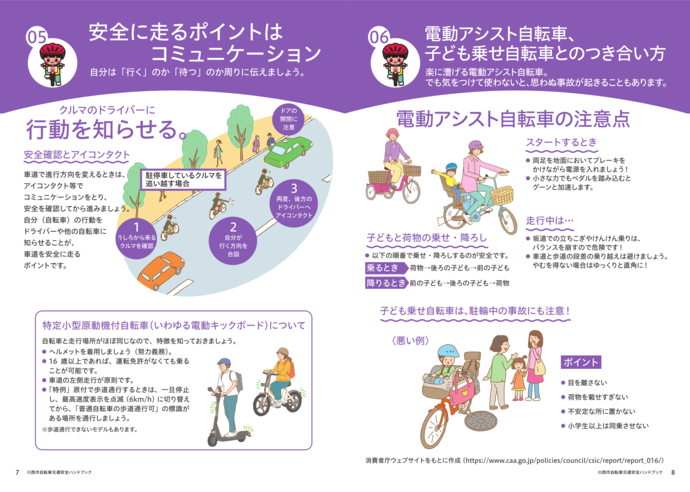 自転車交通安全ハンドブック5