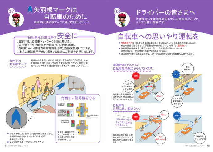 自転車交通安全ハンドブック6