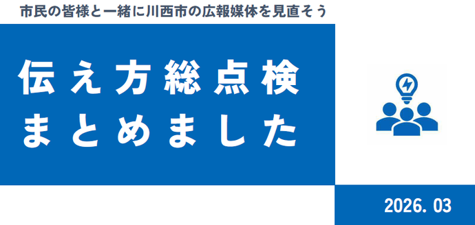伝え方総点検 まとめました