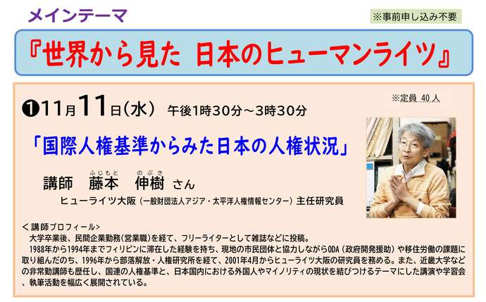 11月11日(水曜日)人権学校の詳細