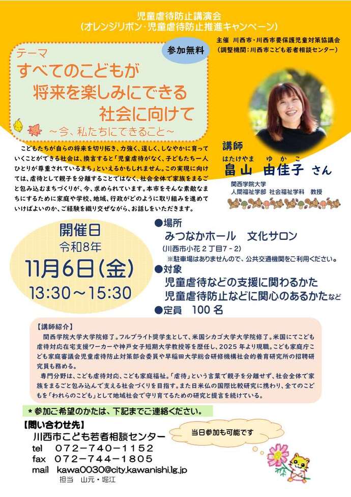 講演会のチラシ