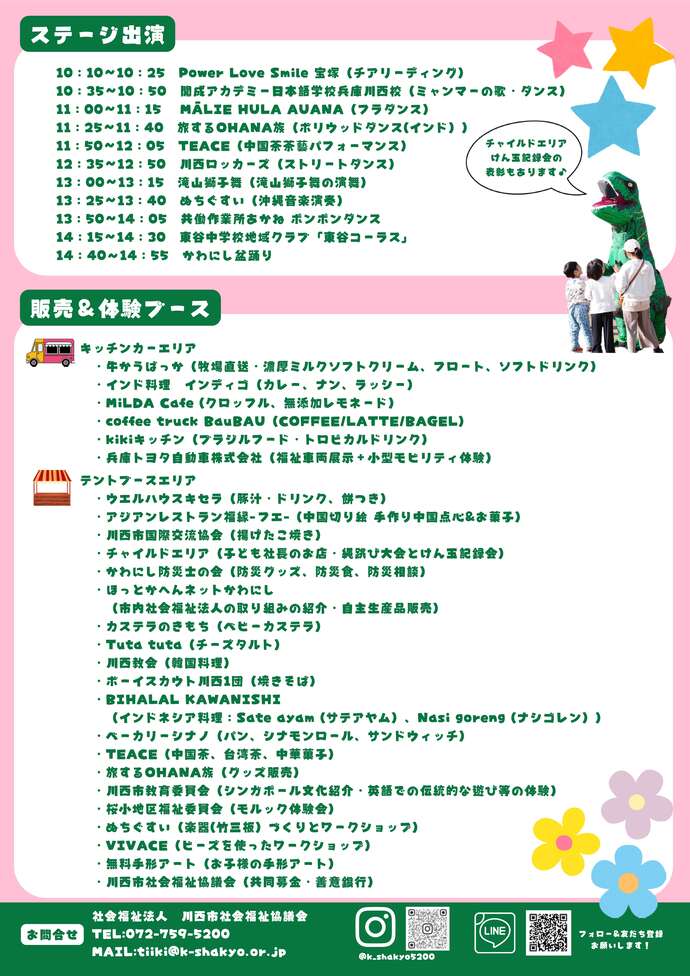 多文化交流フェスティバルチラシ　裏