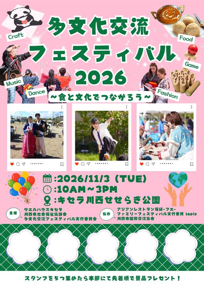 多文化交流フェスティバルチラシ 表