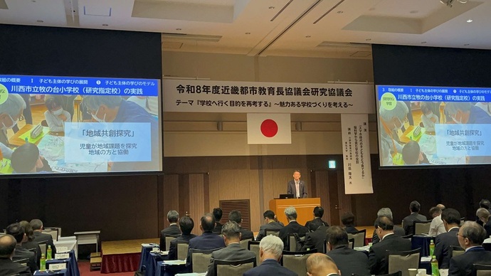 兵庫県小野市で開催された令和8年度近畿都市教育長協議会研究協議会の交流会における川西市教育委員会の取り組みの発表