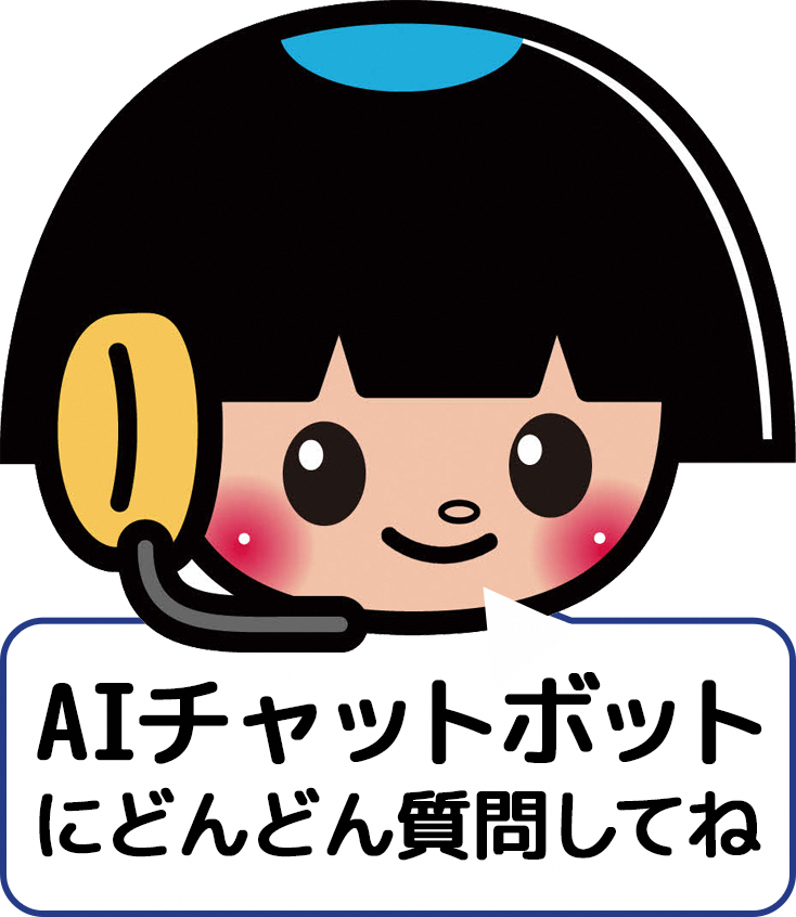 AIチャットボットを開く
